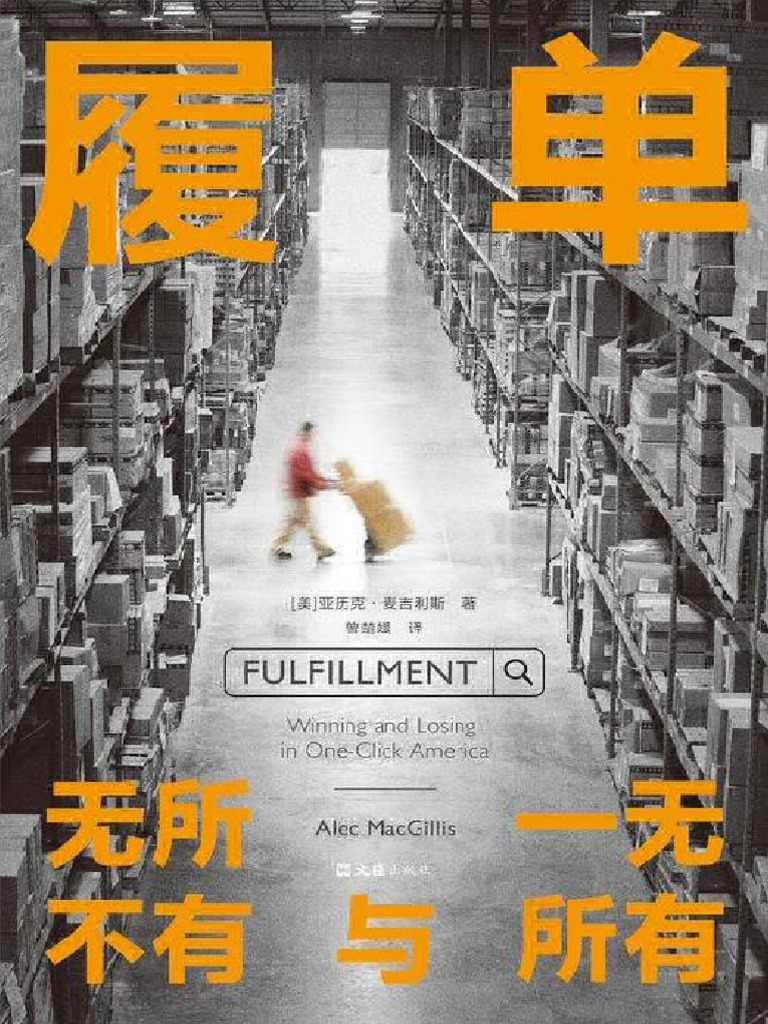 履单：无所不有与一无所亚历克·麦吉利斯| PDF