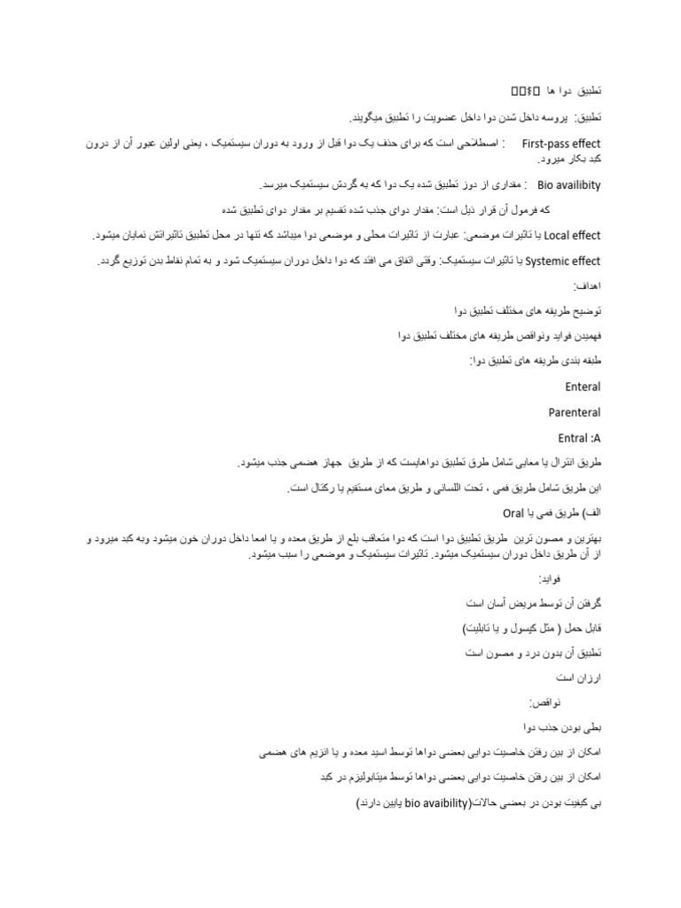 تطبيق دوا ها ? | PDF