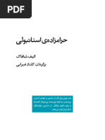 حرامزاده استانبولى | PDF