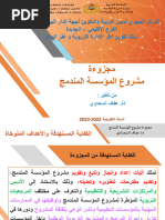 MASSAR - 2.0 - Manuel D Utilisation | PDF