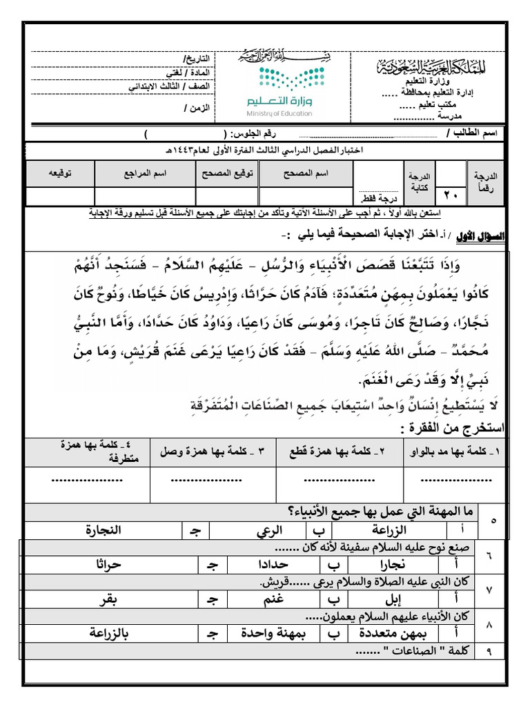 ا لغتي صف ثالث | PDF