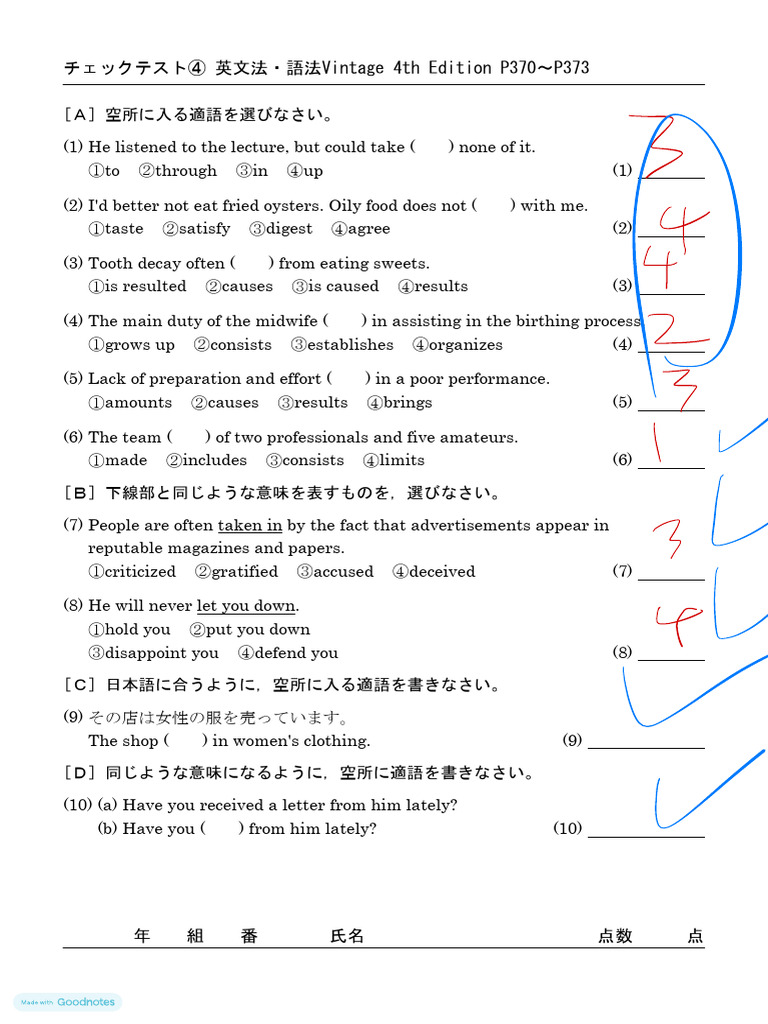 英文法テスト問題集 Vintage 4th Edition | PDF