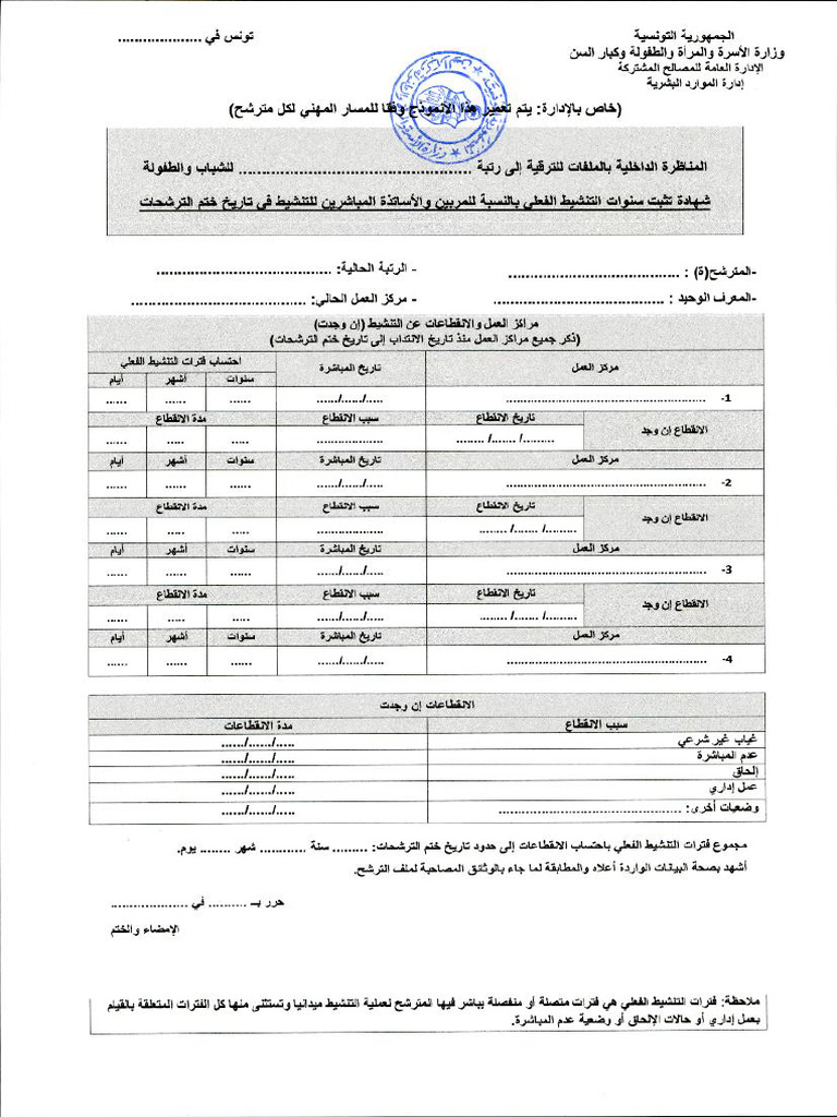 استمارة 1 | PDF