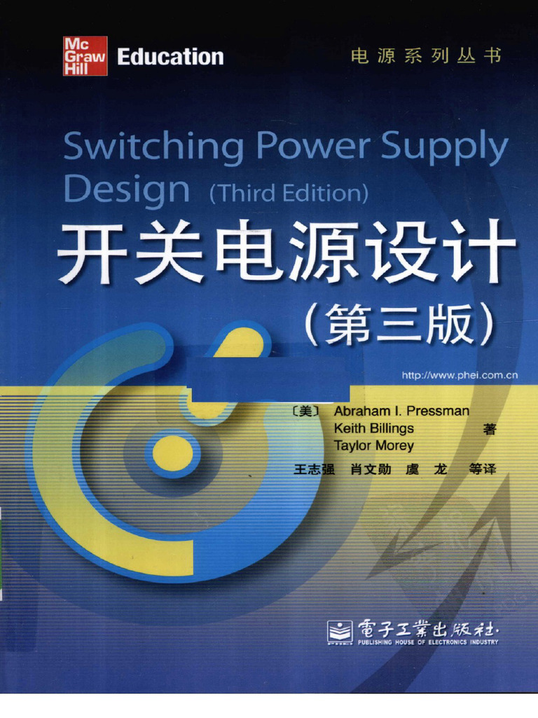 开关电源设计 (第3版) | PDF
