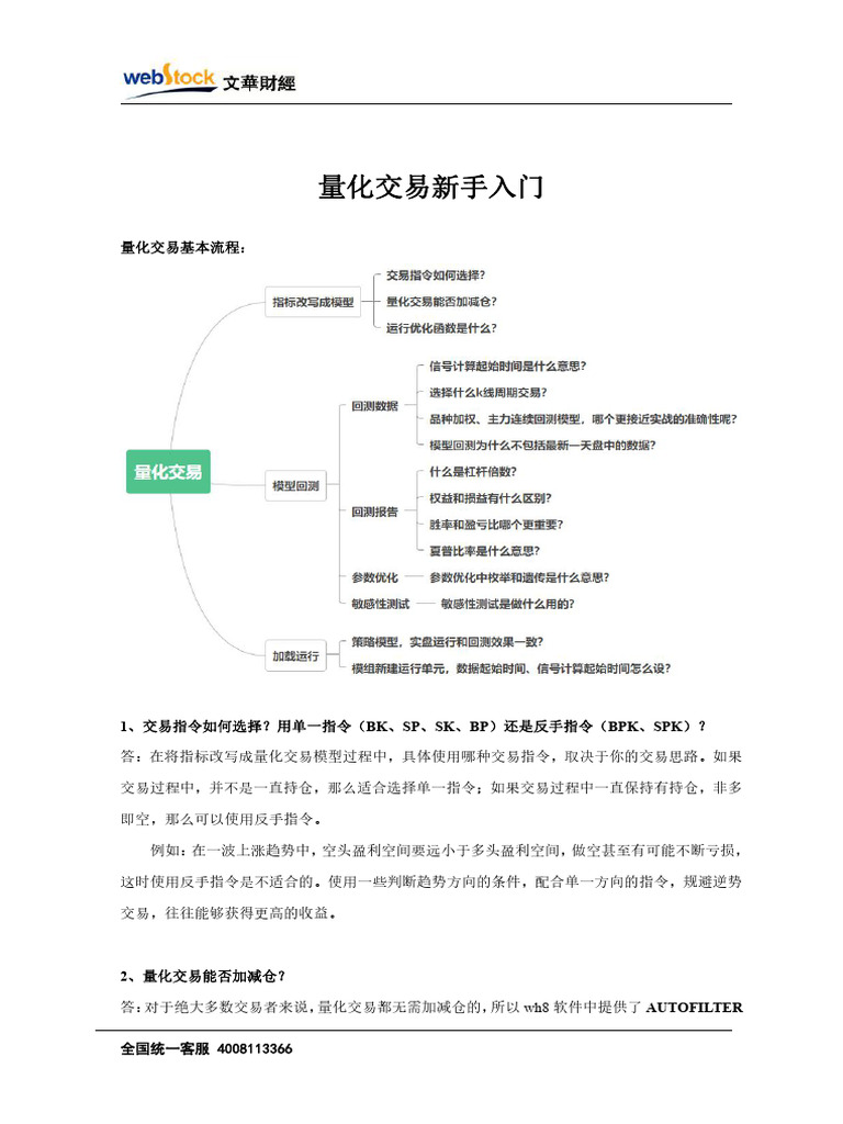 量化交易新手入门| PDF