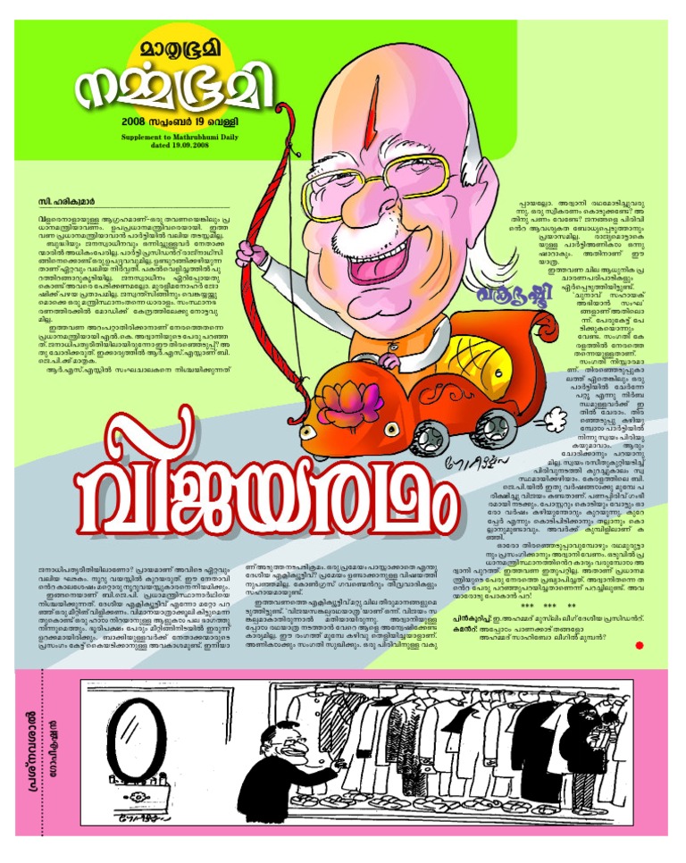 Mathrubhumi Daily Supplement 19.09.2008 | PDF