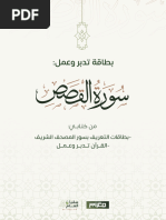 أسرار سورة البقرة | PDF