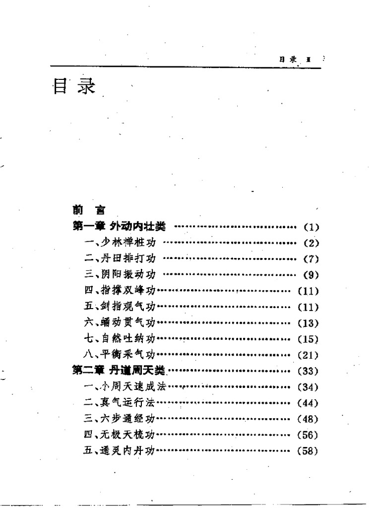 秘伝 道家氣功 道家氣功 古代から伝わる21世紀最高の氣功実践書 (ハンカチーフ