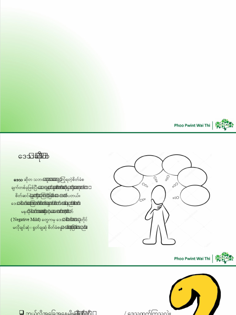 Angry Presentation | PDF