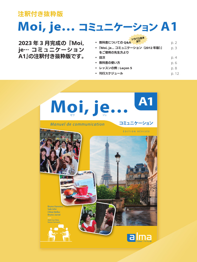 DELF B1-B2、仏検準1級の受験対策に最適『フランス語で意見を伝えてみよう』｜三修社 Sanshusha TEMPO 2 m?thode de fran?aisフランス語教本