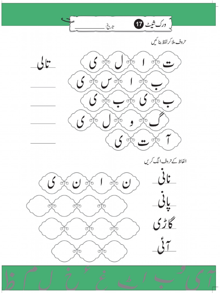 NSS - Urdu - Doosra Qadam - 1 - WB-26 | PDF