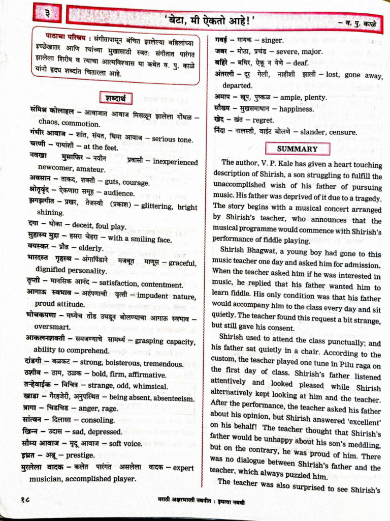 9th Marathi Lesson 3 | PDF