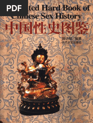 【希少/学術資料】中国性史図鑑（英題付）劉達臨 編著｜中国美術 春宮画 425P 1781296259?v=1