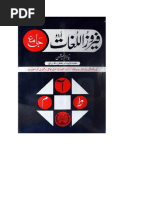 Feroz Ul-Lughat, Page854, Shaytan.