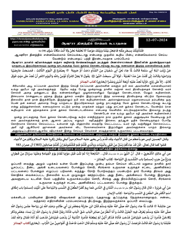 ஆஷூரா 2024 | PDF