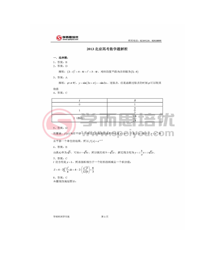 2013A Beijing College Entrance Examination Mathematics (Science) | PDF