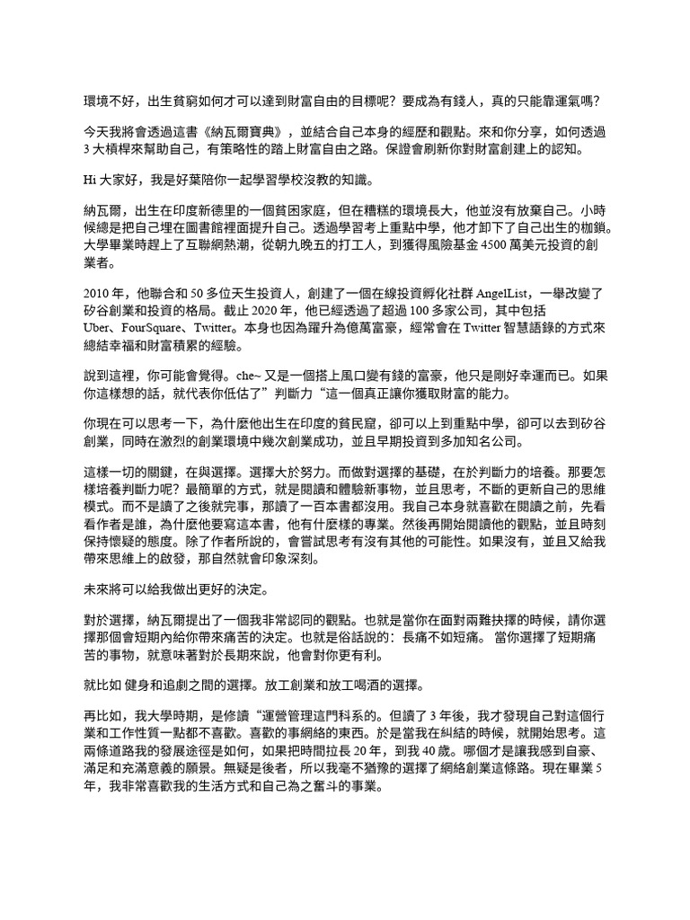 納瓦爾寶典》財富3槓桿| PDF