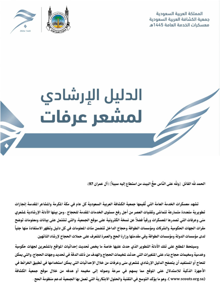 Arafat 24 | PDF