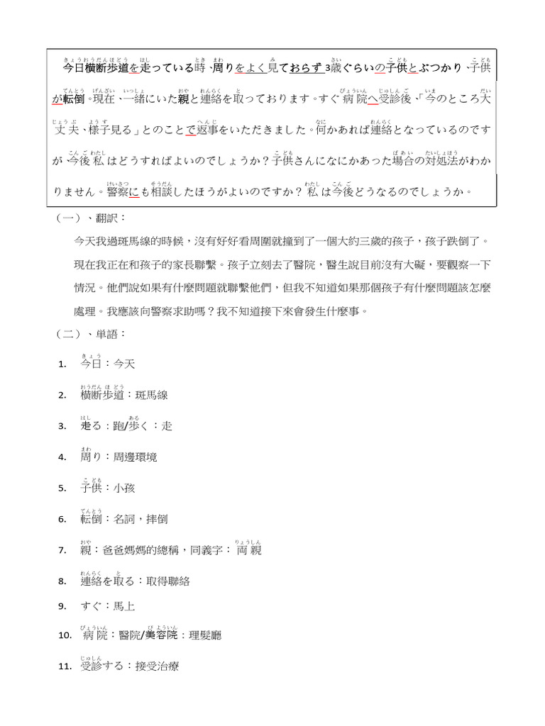日文報告 | PDF