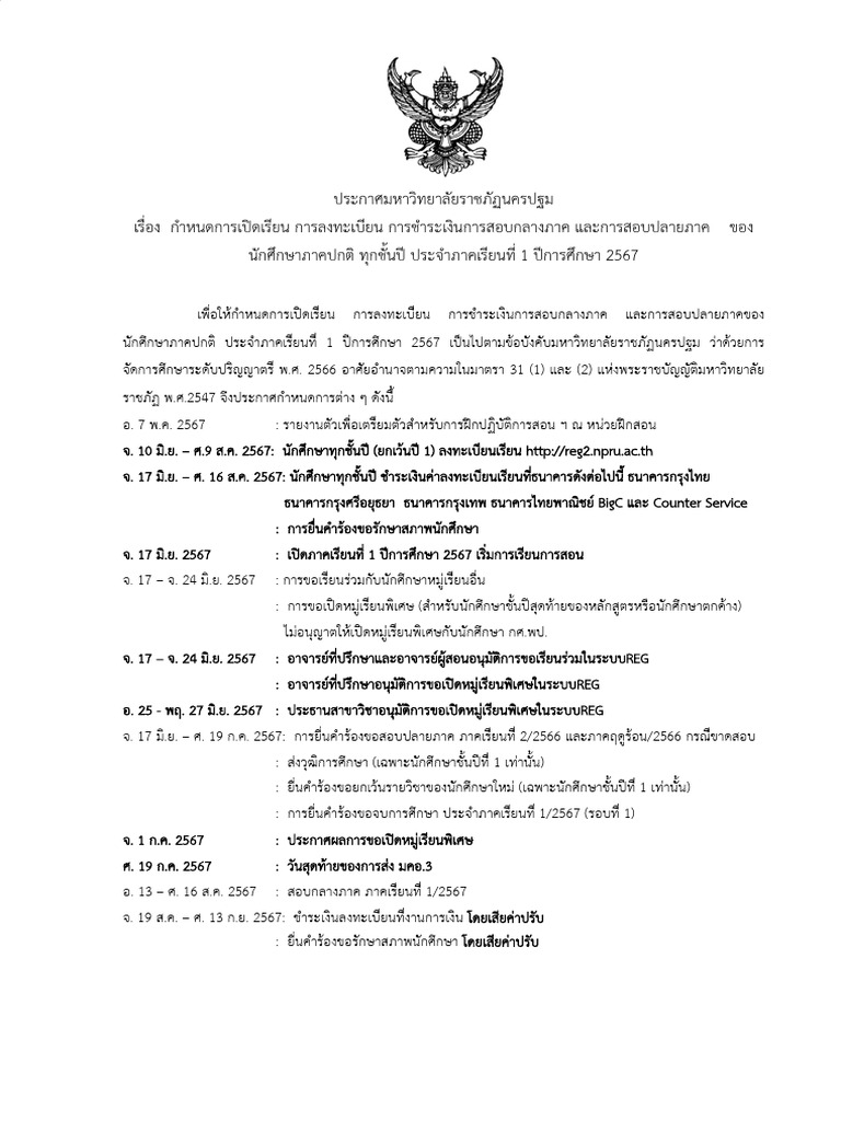 2567 ปกติ | PDF