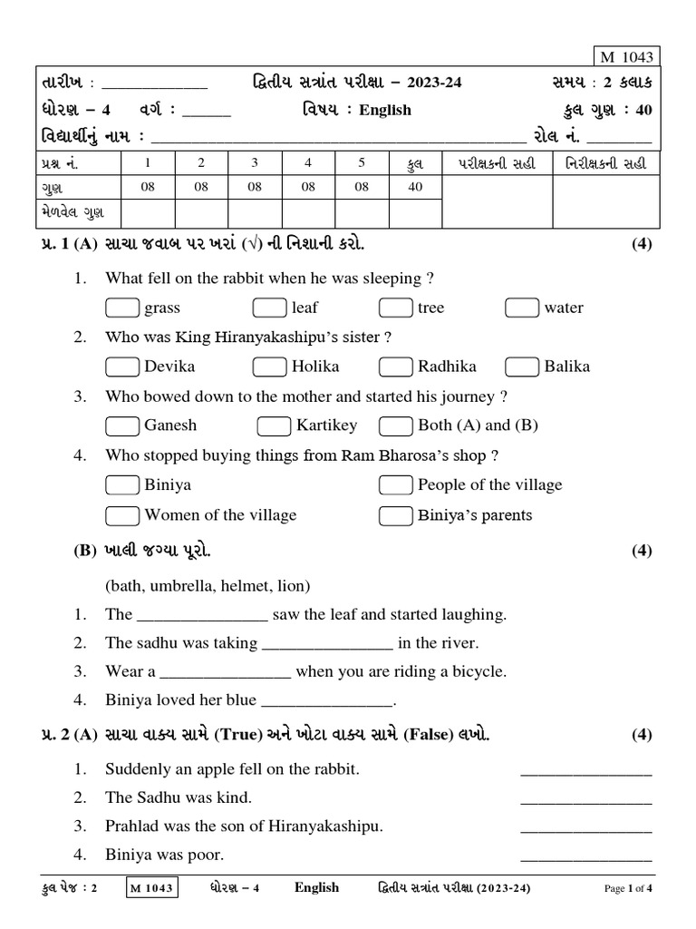 Std-4 Eng 2SP | PDF
