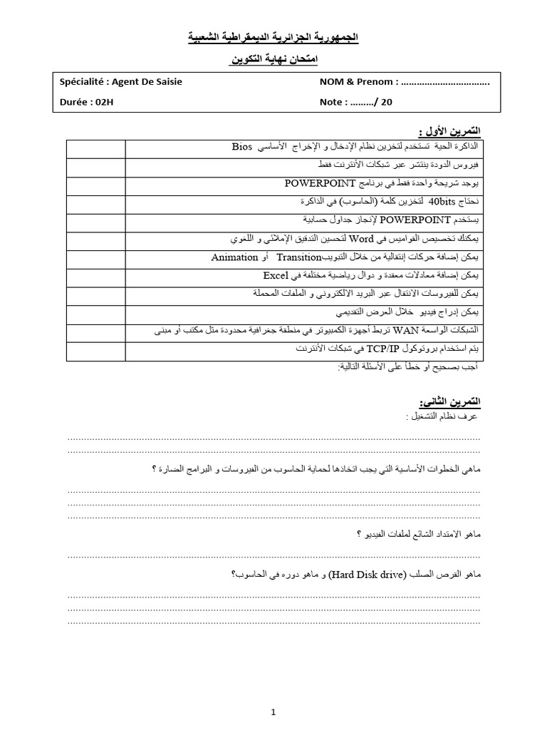 التمرين الأول | PDF
