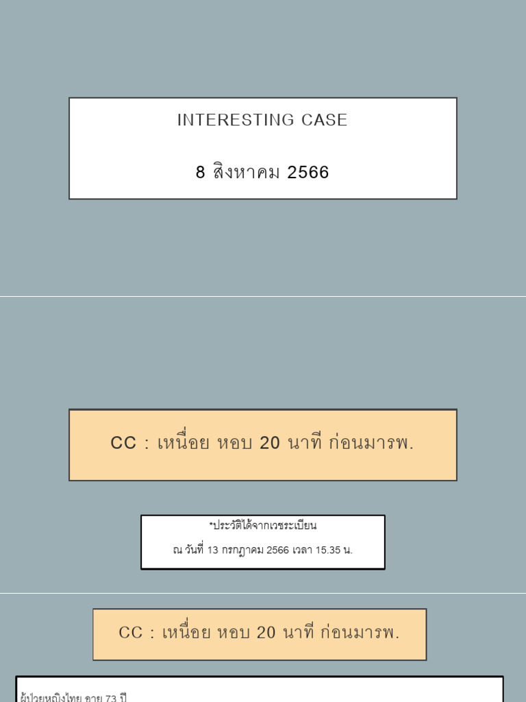 Pulmonary Embolism Interesting Case 8.8.66 PDF | PDF
