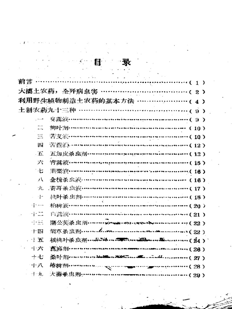 土制农药 | PDF