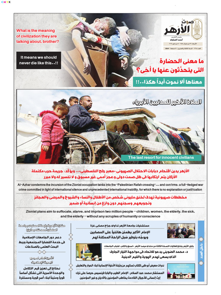 Al Azahr Issue 1265-1-14 | PDF