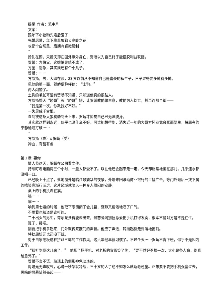 摇尾》作者：笼中月| PDF, image size:768x1024