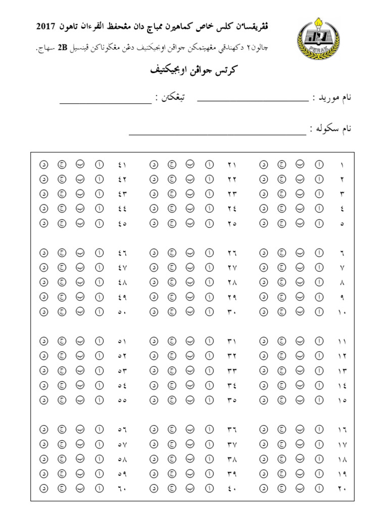 Borang Objektif OMR KKQ TING 2 | PDF