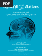 كتاب دماغك تحت تأثير الإباحية PDF - غاري ويلسون | PDF