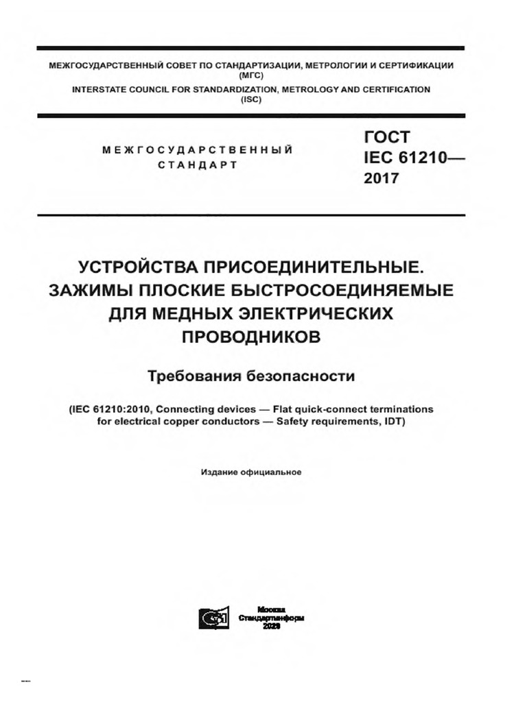 Iec 61210 | PDF