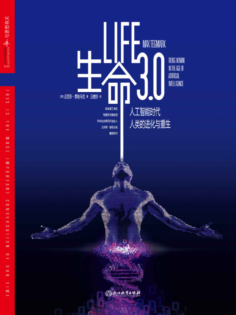 生命3.0-人工智能时代，人类的进化与重生Life 3.0 Being Human in the Age of Artificial  Intelligence ( (美) 迈克斯·泰格马克) | PDF