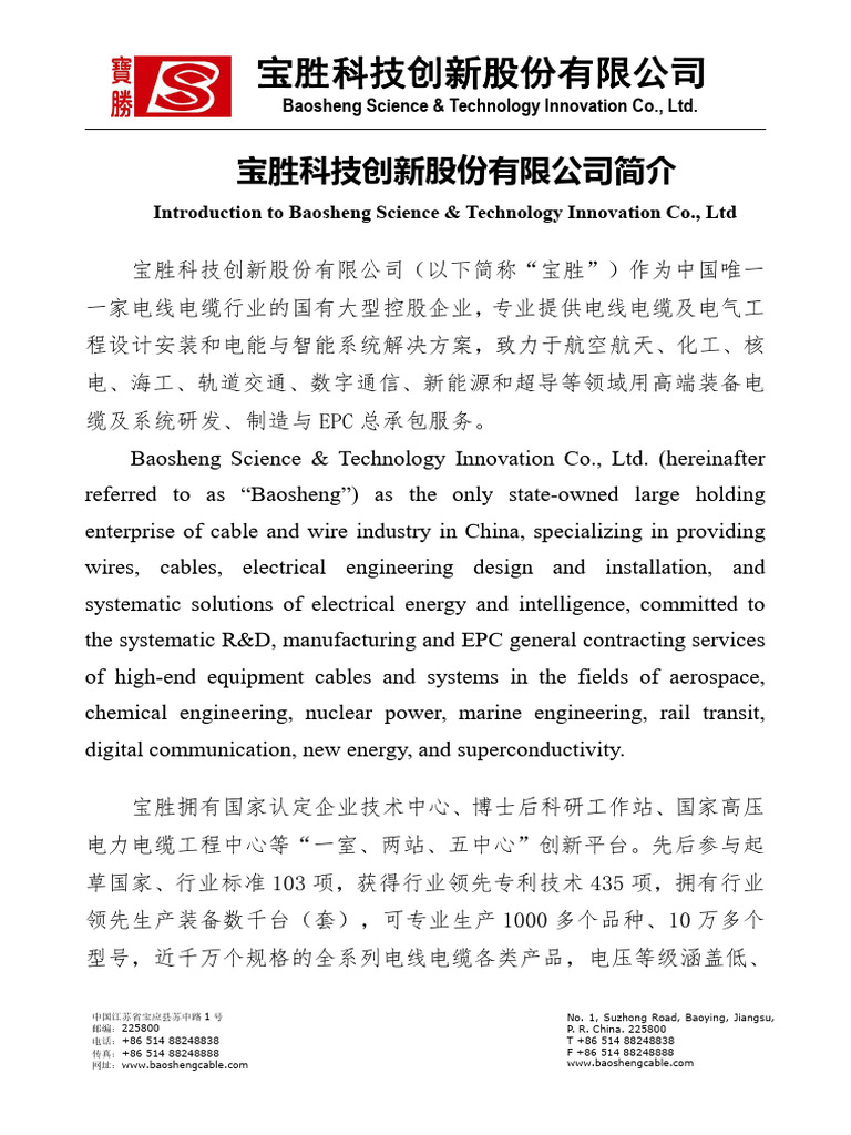 3-introduction-to-baosheng-science-technology-innovation-co-ltd