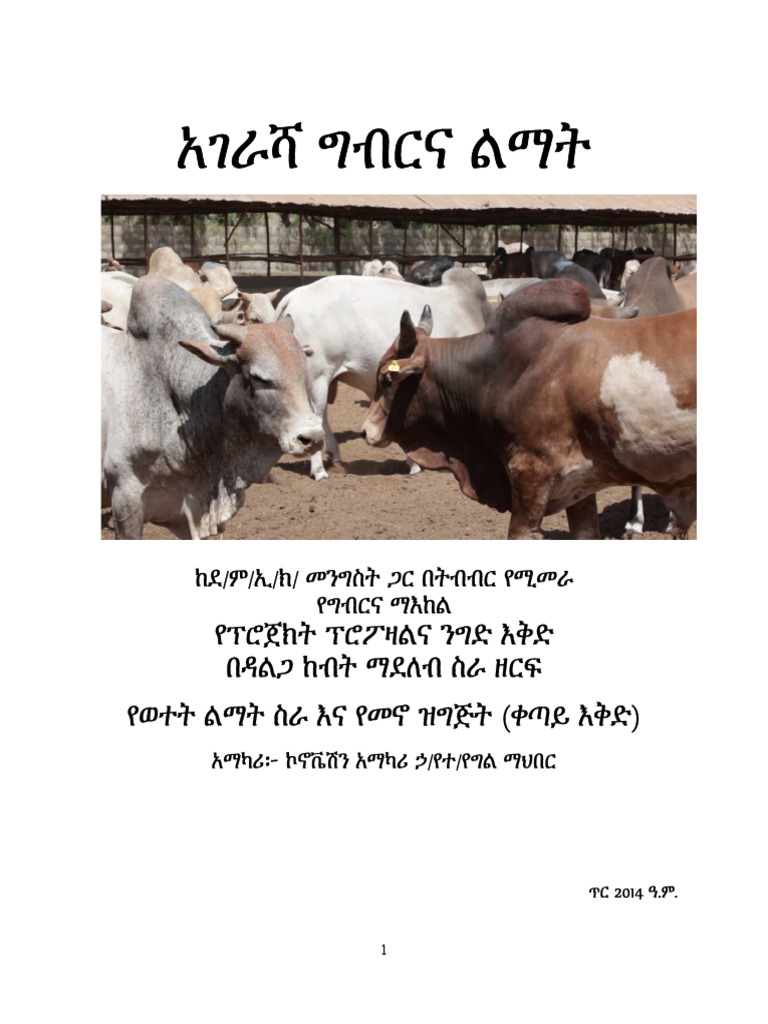 Cattle visual data 2