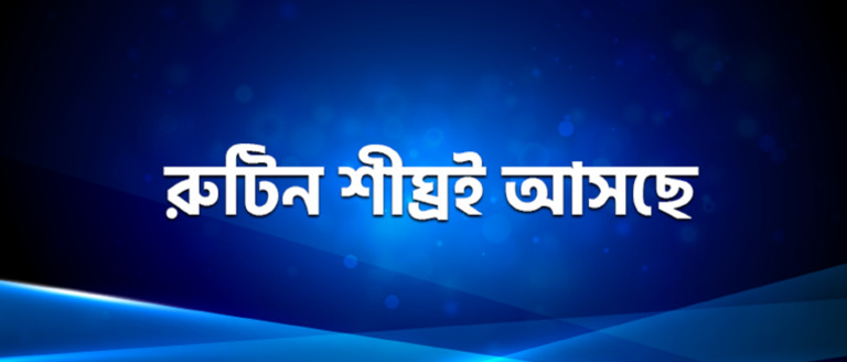 Class 11 - HSC '26 (Science) - Routine | PDF