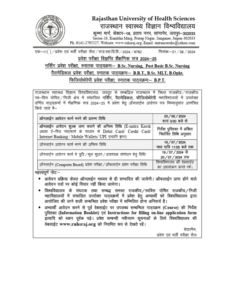 Common Notification For Admission Process 2024 25 | PDF | Banking ...