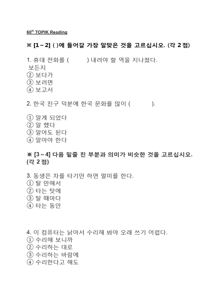 60th TOPIK 2 - Reading | PDF