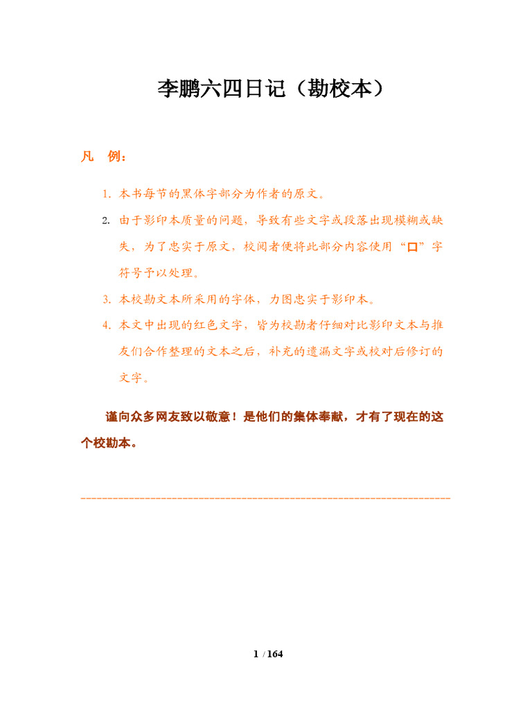 李鹏《六四日记》 (李鹏) (Z-Library) | PDF