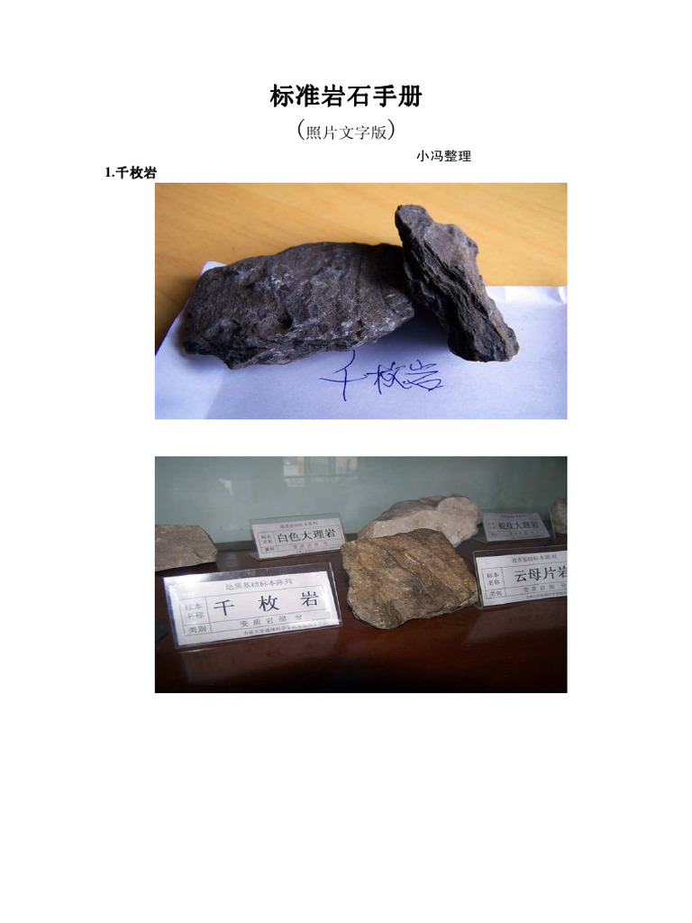 48种岩石照片及文字说明| PDF, image size:768x1024