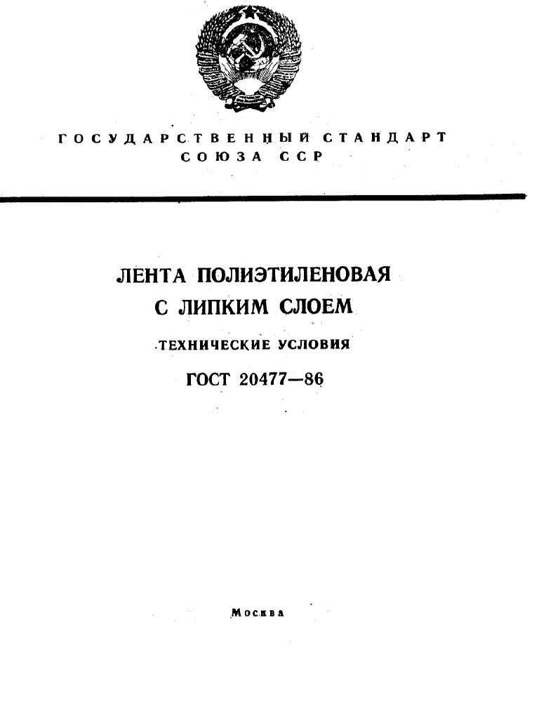Gost 20477-86 | PDF