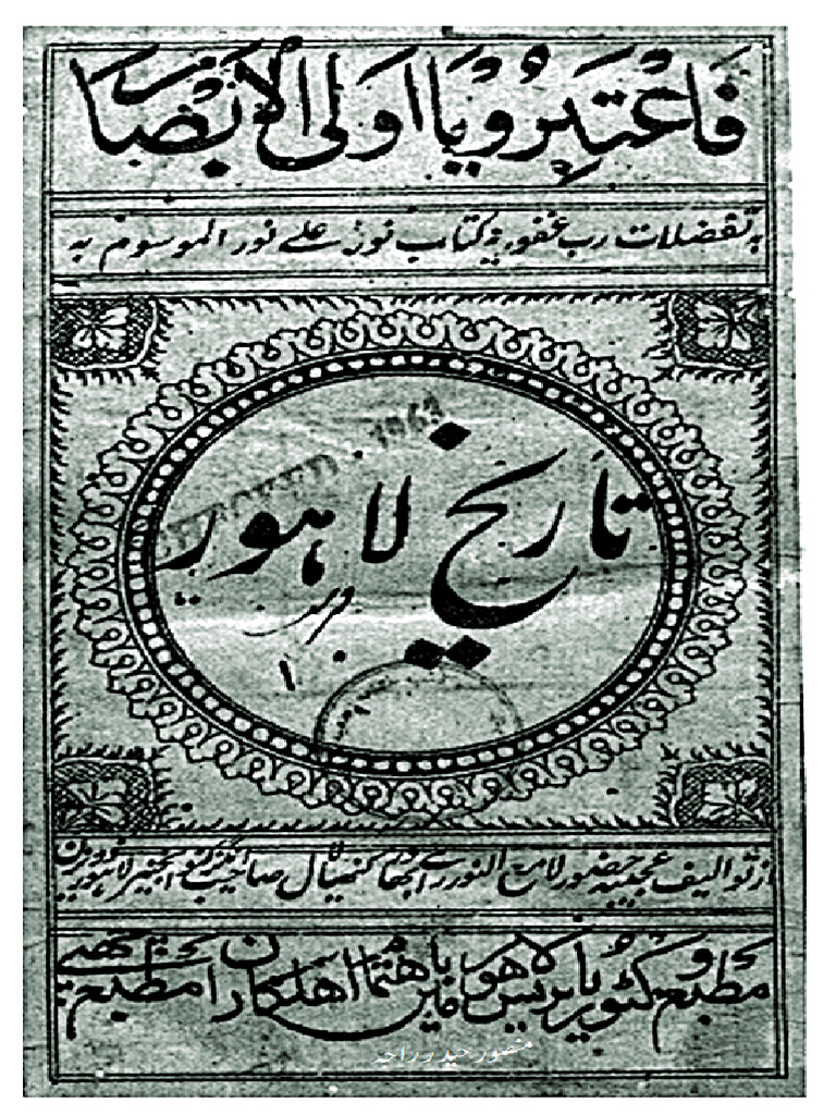 کنہیا لال کپور - تاریخ لاہور | PDF