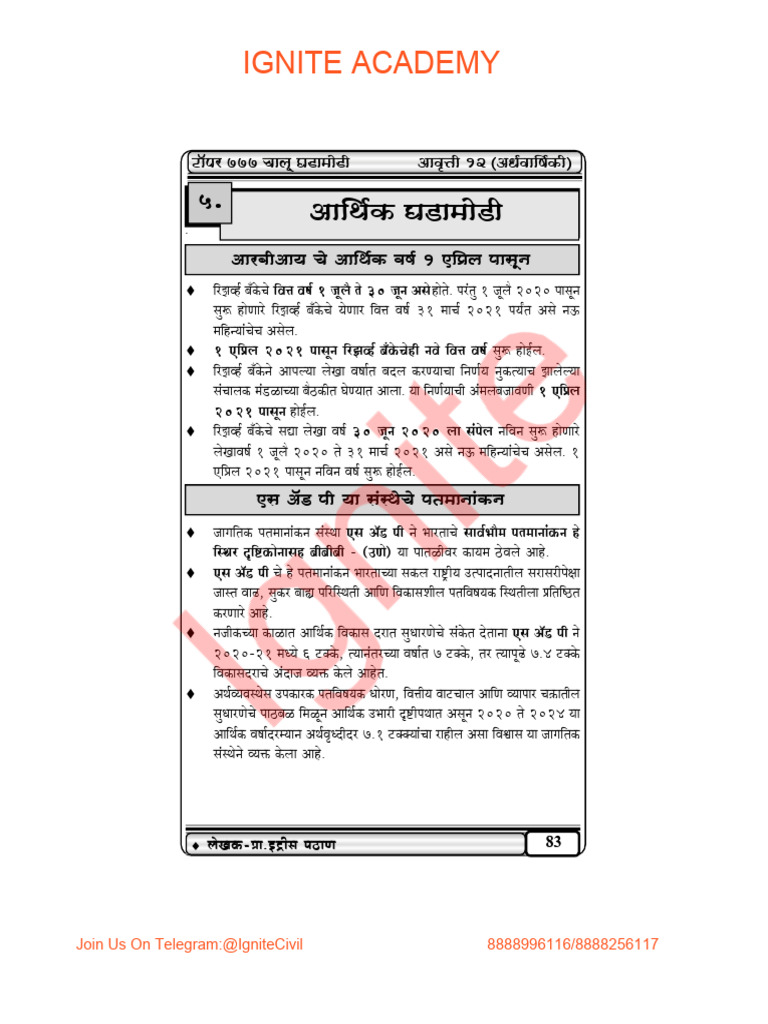 Aarthik | PDF