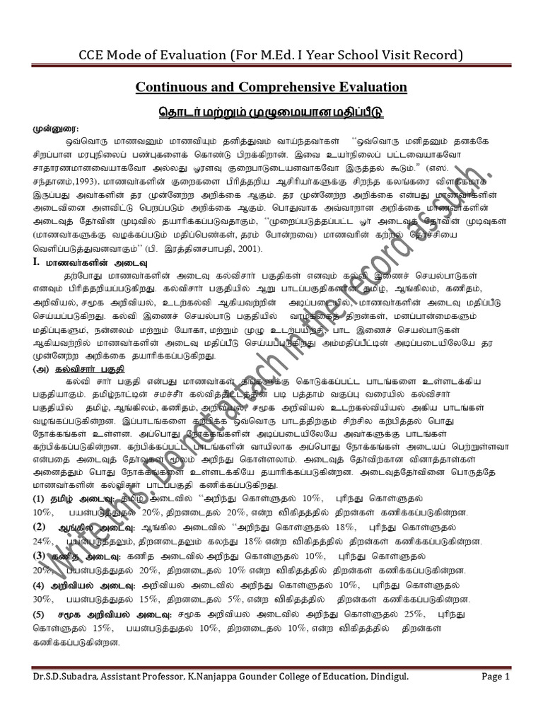 field-immersion-mode-of-evaluation-tamil-pdf
