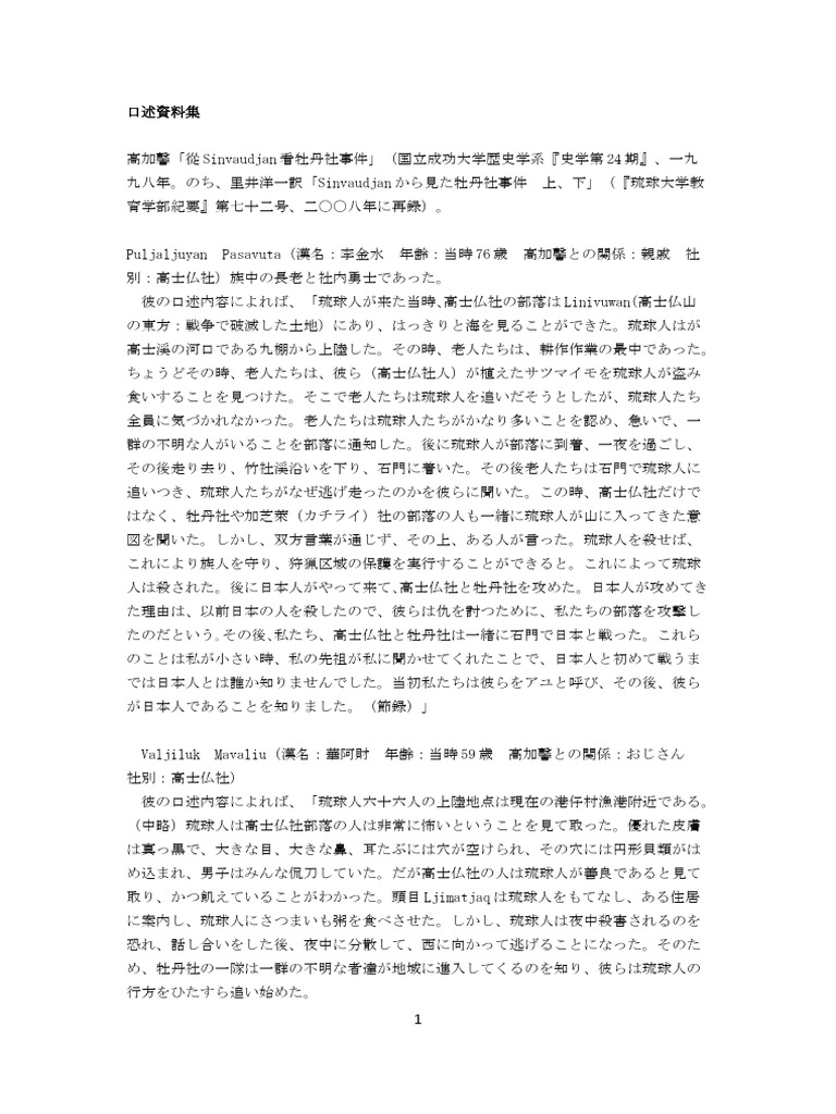 口述資料集 | PDF