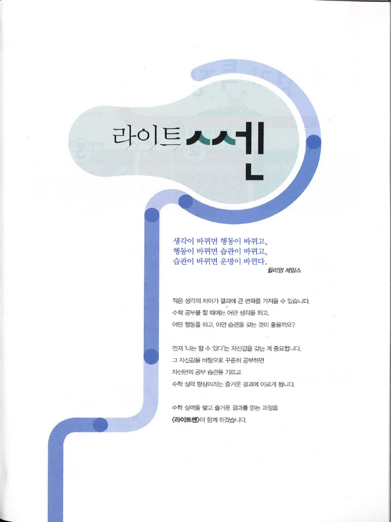 중등 1-2 라이트쎈 | PDF
