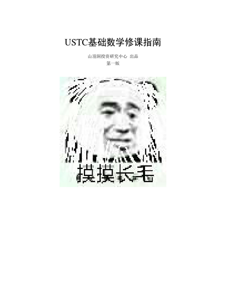 USTC PDF