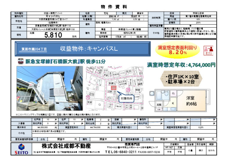物件概要書 | PDF