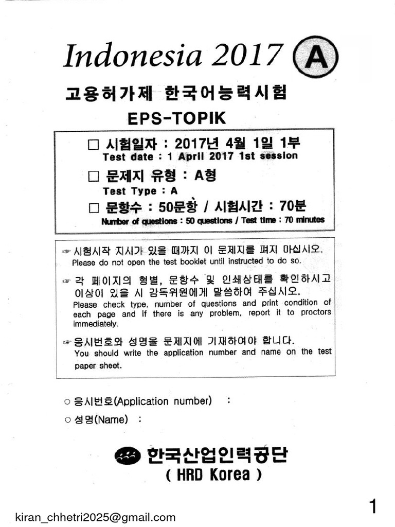 EPS-TOPIK Exam Preparation Guide | PDF